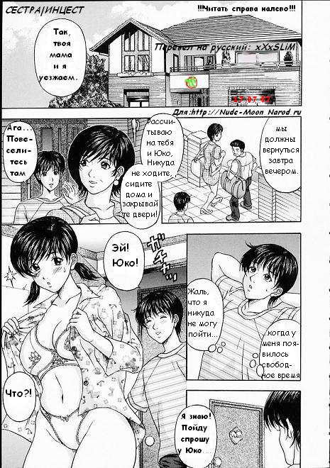 Imouto Nanoni | СЕСТРА. ИНЦЕСТ page 1 full