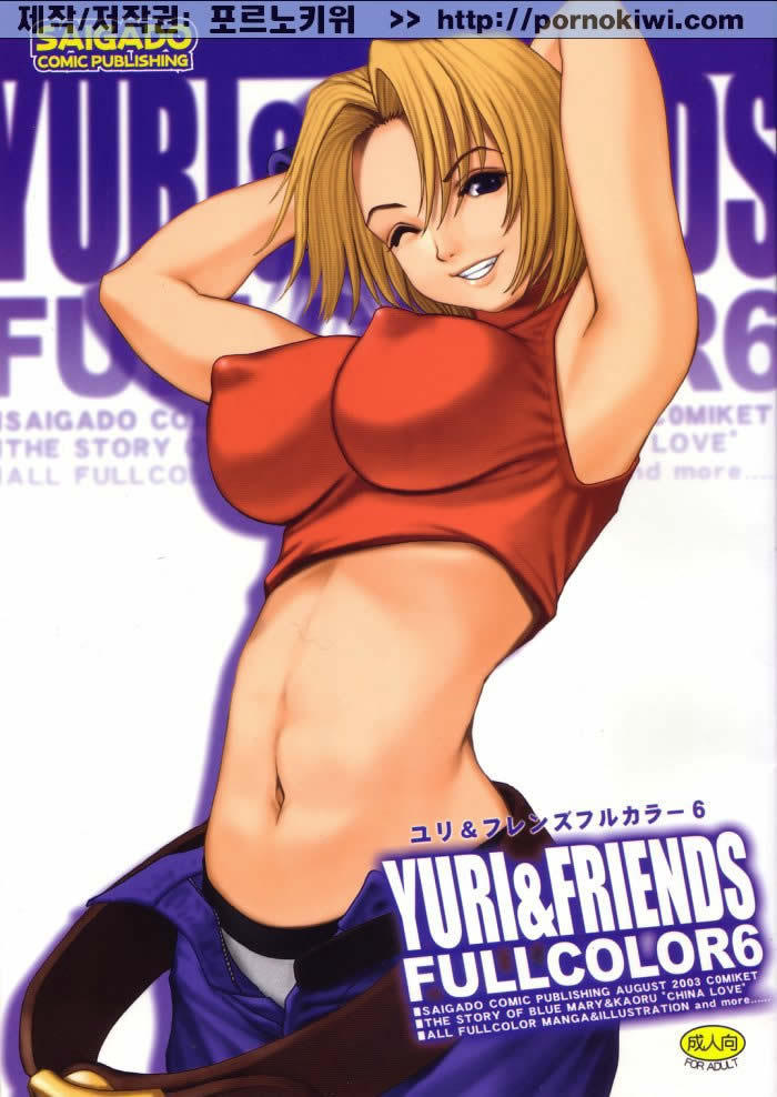 Yuri &amp; Friends Fullcolor 6 page 1 full