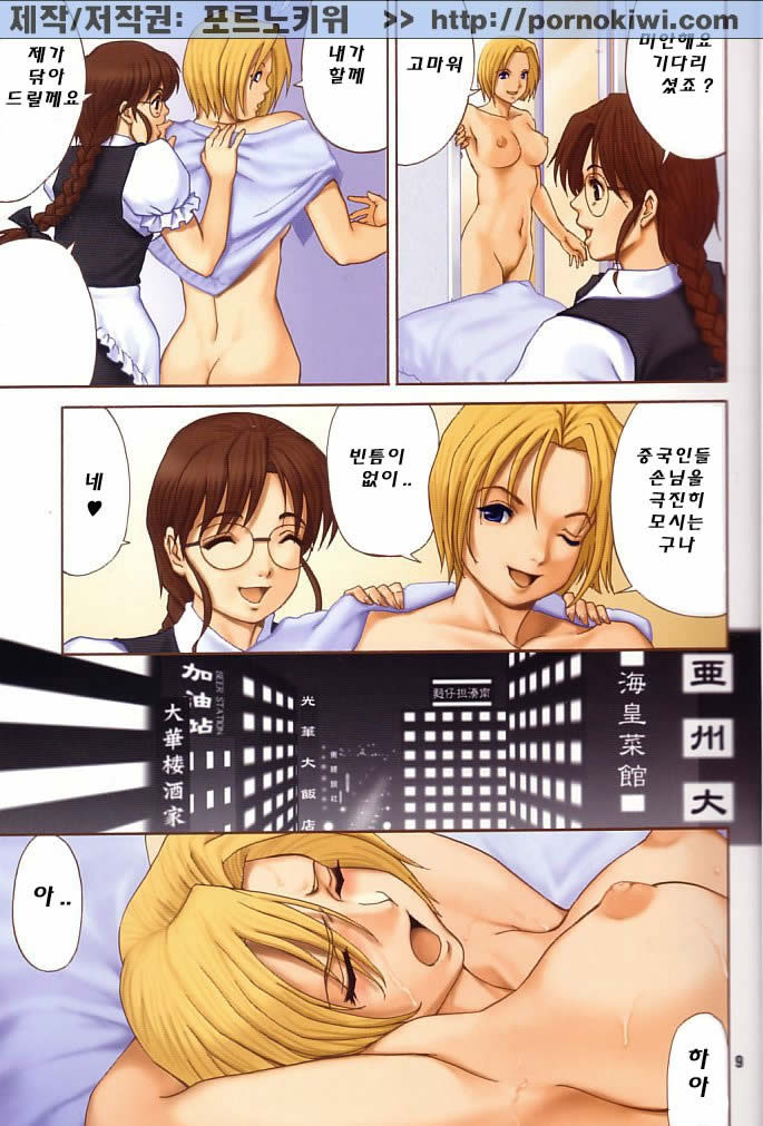 Yuri &amp; Friends Fullcolor 6 page 7 full