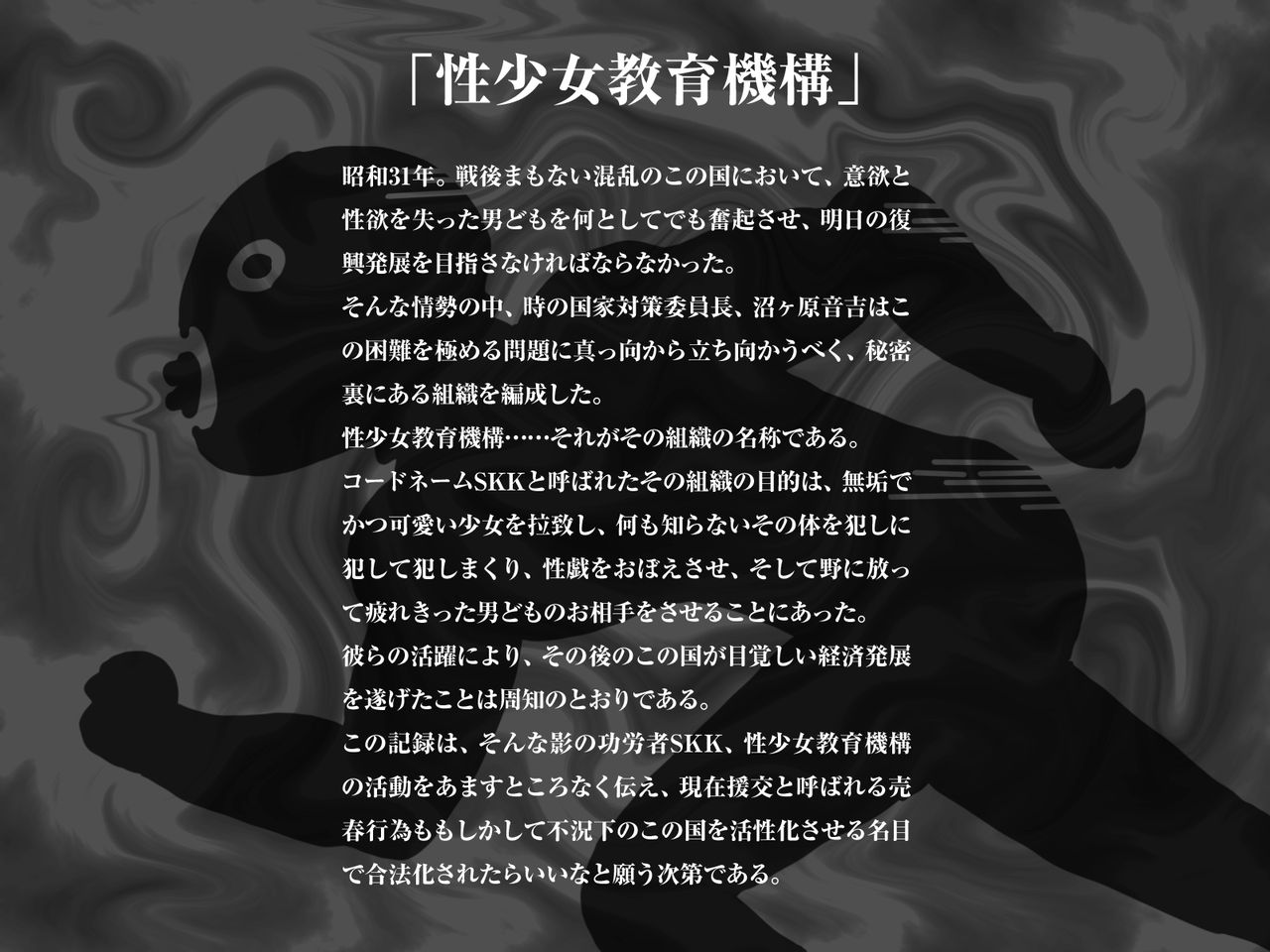 Seishoujo Kyouiku Kikou ~Muku na Shoujo o Rachitte Hamemakuri Choukyou! DoBitch ni Kyouiku Shimasu.~ page 2 full