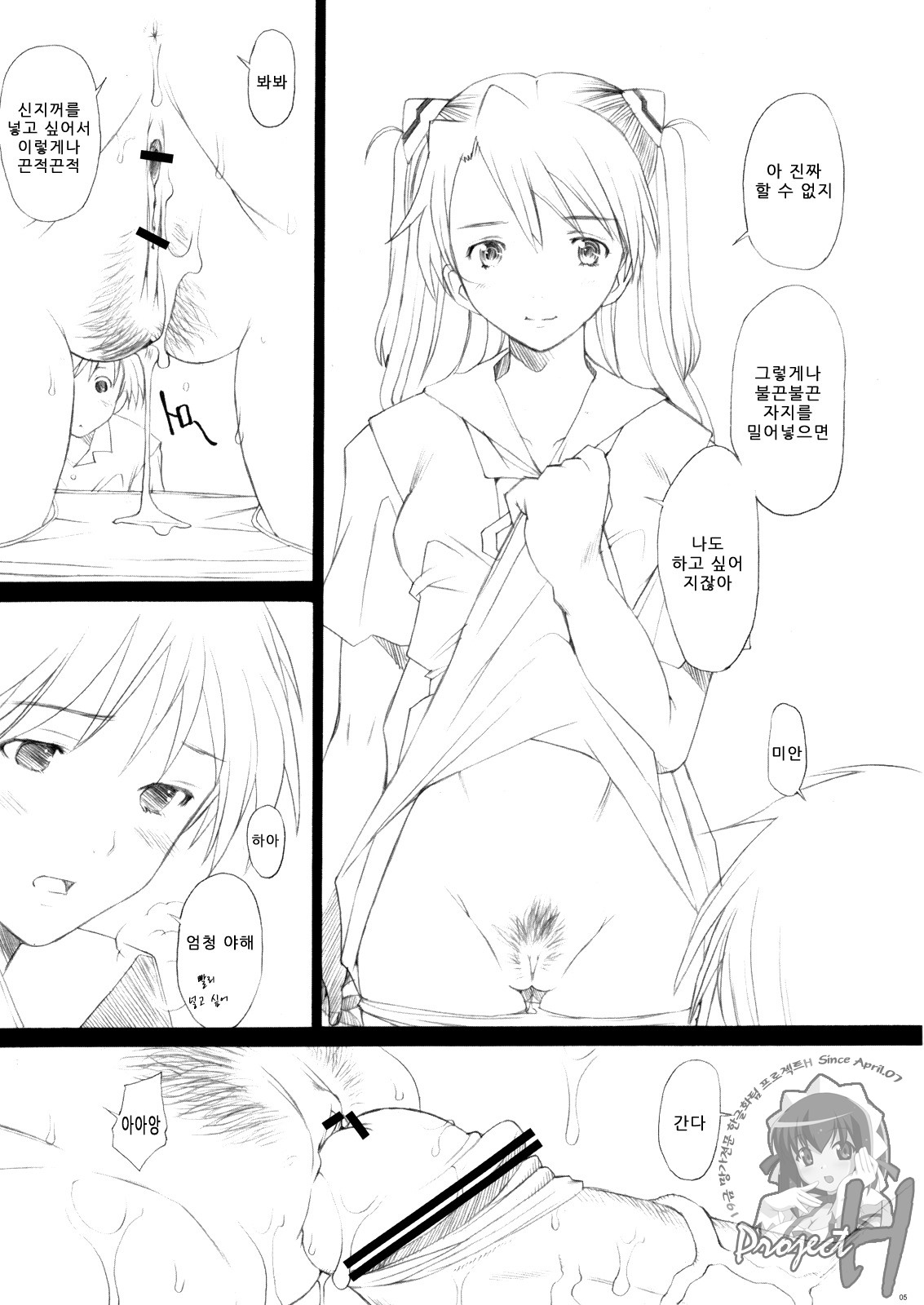 MONO -Asuka- page 4 full