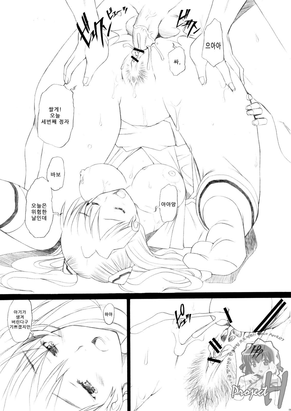 MONO -Asuka- page 8 full