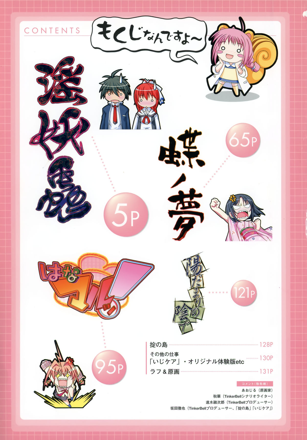 Aojiru Works Artbook page 5 full