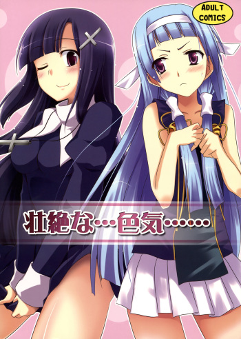 Souzetsu na…Iroke… cover