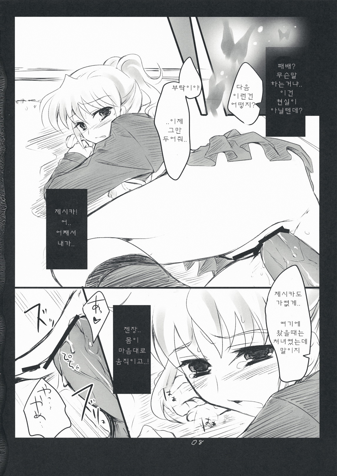 The Queen Of Nightmare page 8 full