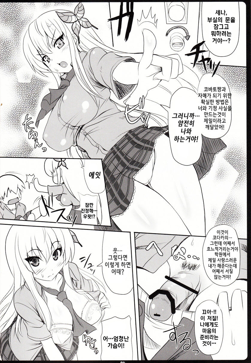 Oniku wa Oishii page 4 full