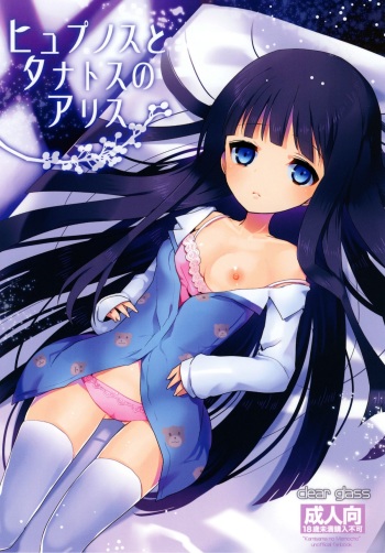 Hypnos to Thanatos no Alice cover