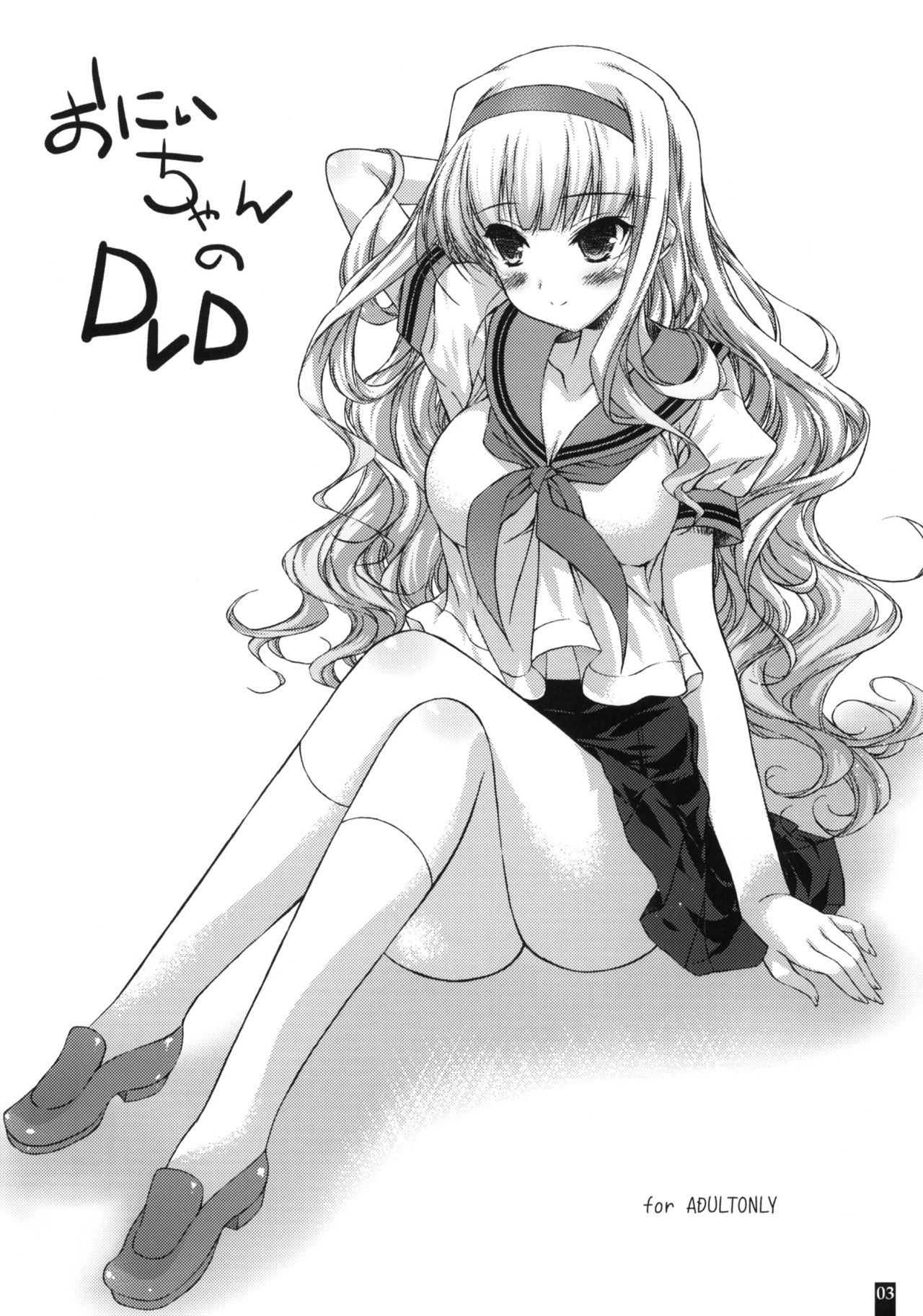 Oniichan no DVD page 2 full