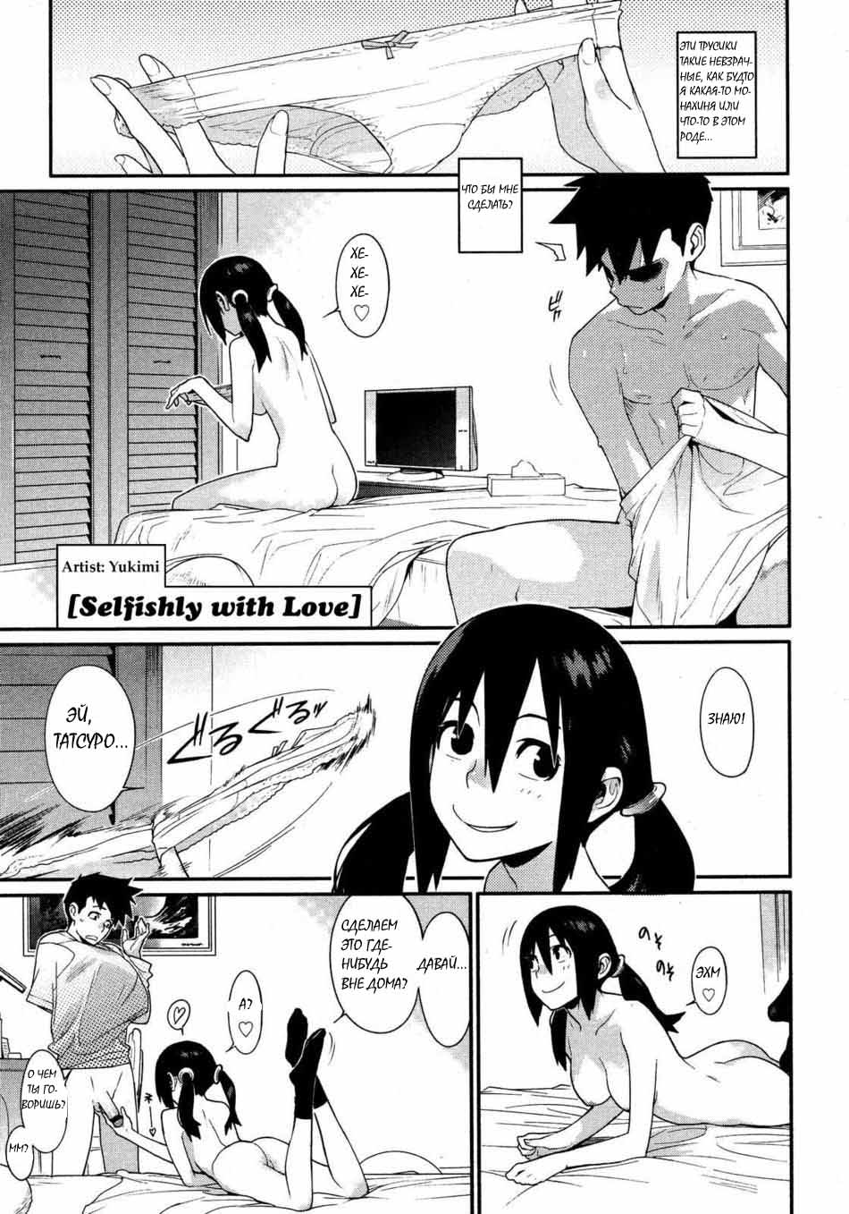 Ai no Mama ni, Wagamama ni page 1 full