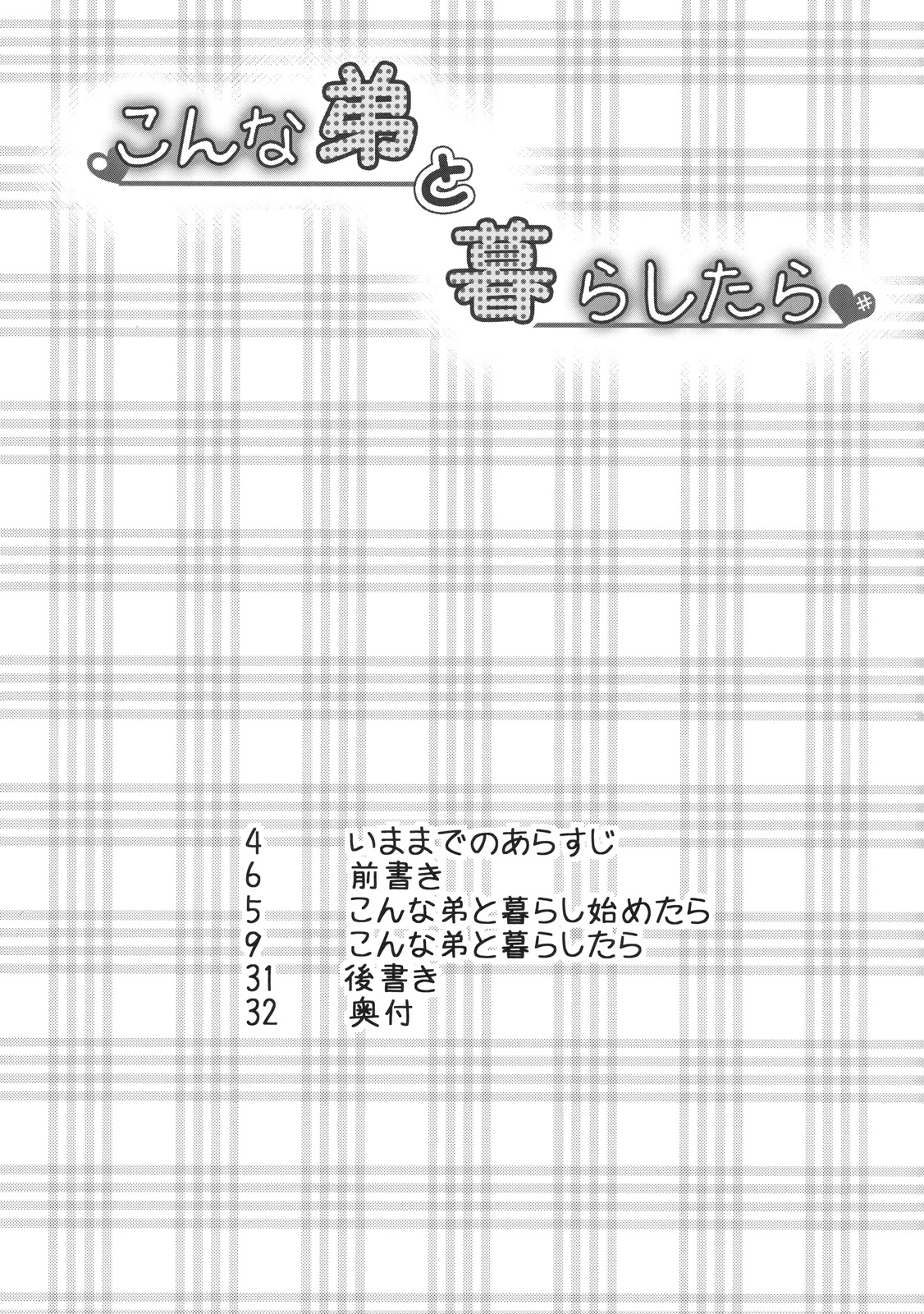 Konna Otouto to Kurashitara page 2 full