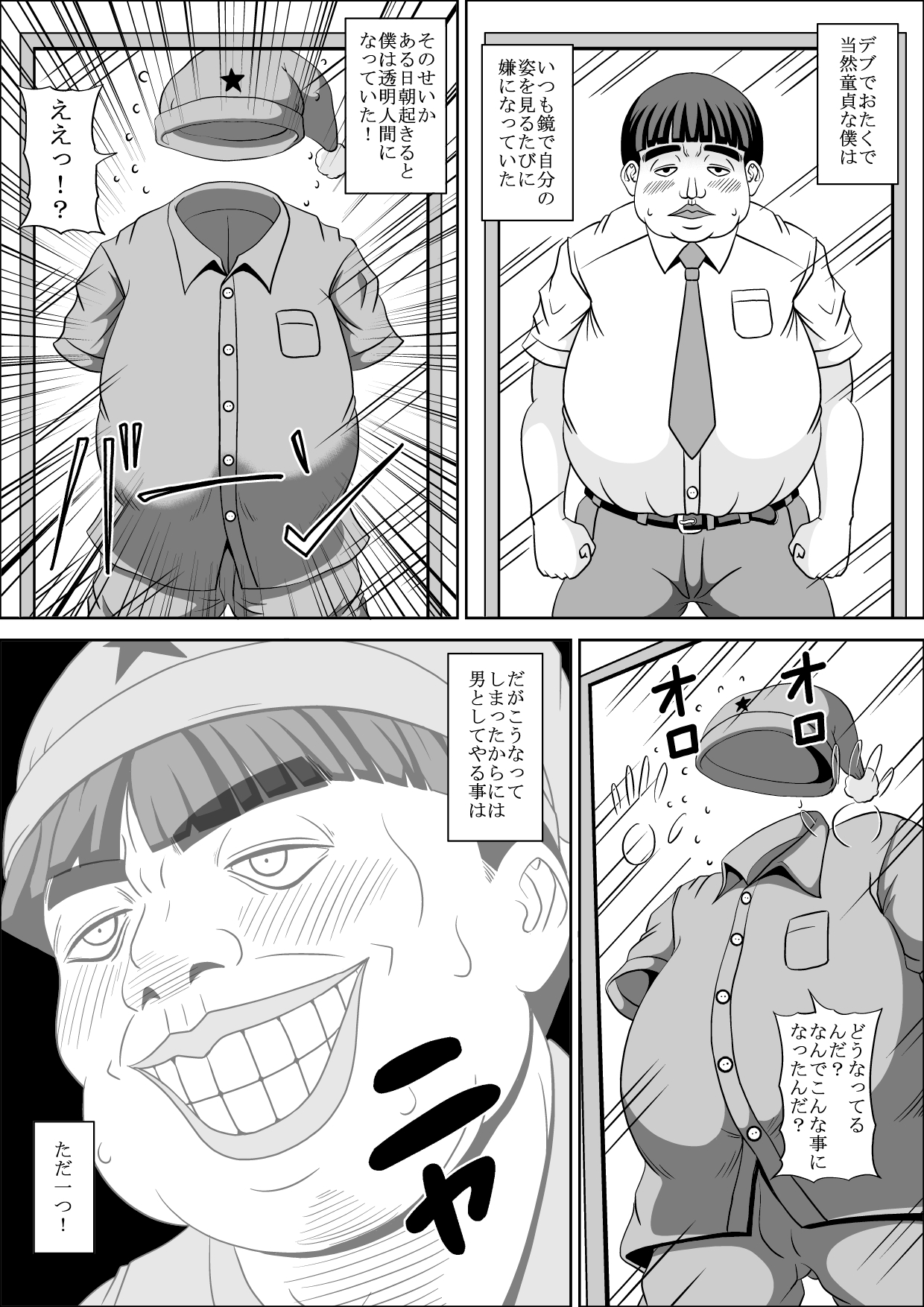 Toumei Ningen Rape page 2 full