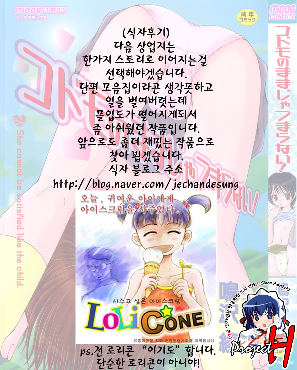 Kodomo no Mama ja Tsumaranai! page 3 full