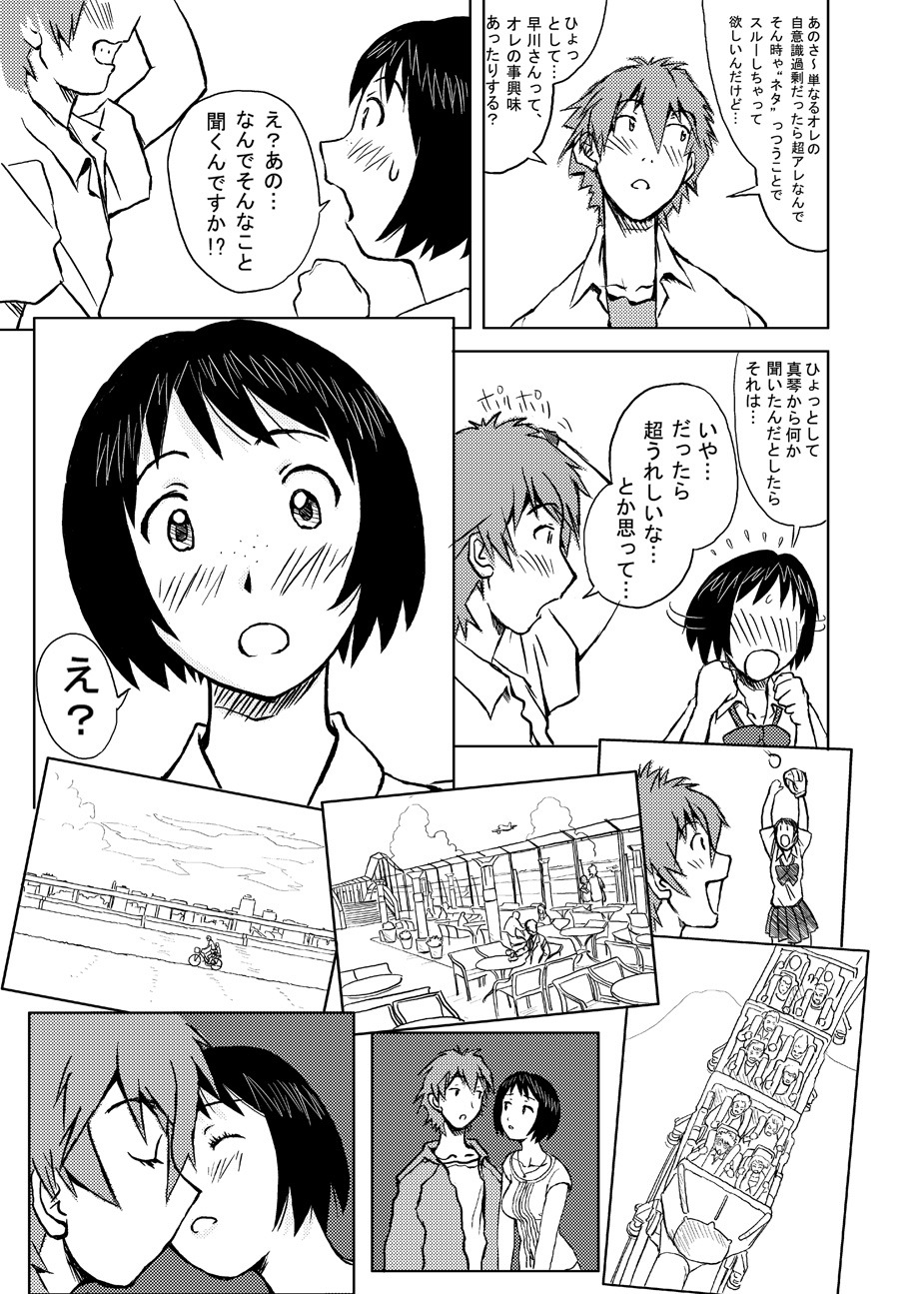 Toki wo Kakeru Yatsura page 10 full