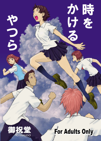 Toki wo Kakeru Yatsura cover