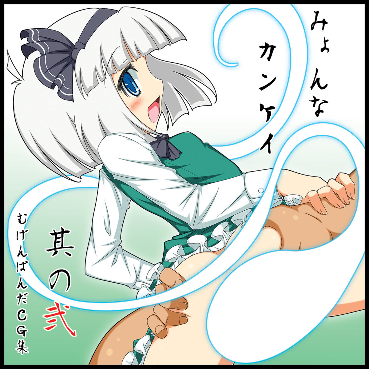 Myon na Kankei Vol.2 page 1 full