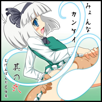 Myon na Kankei Vol.2 cover