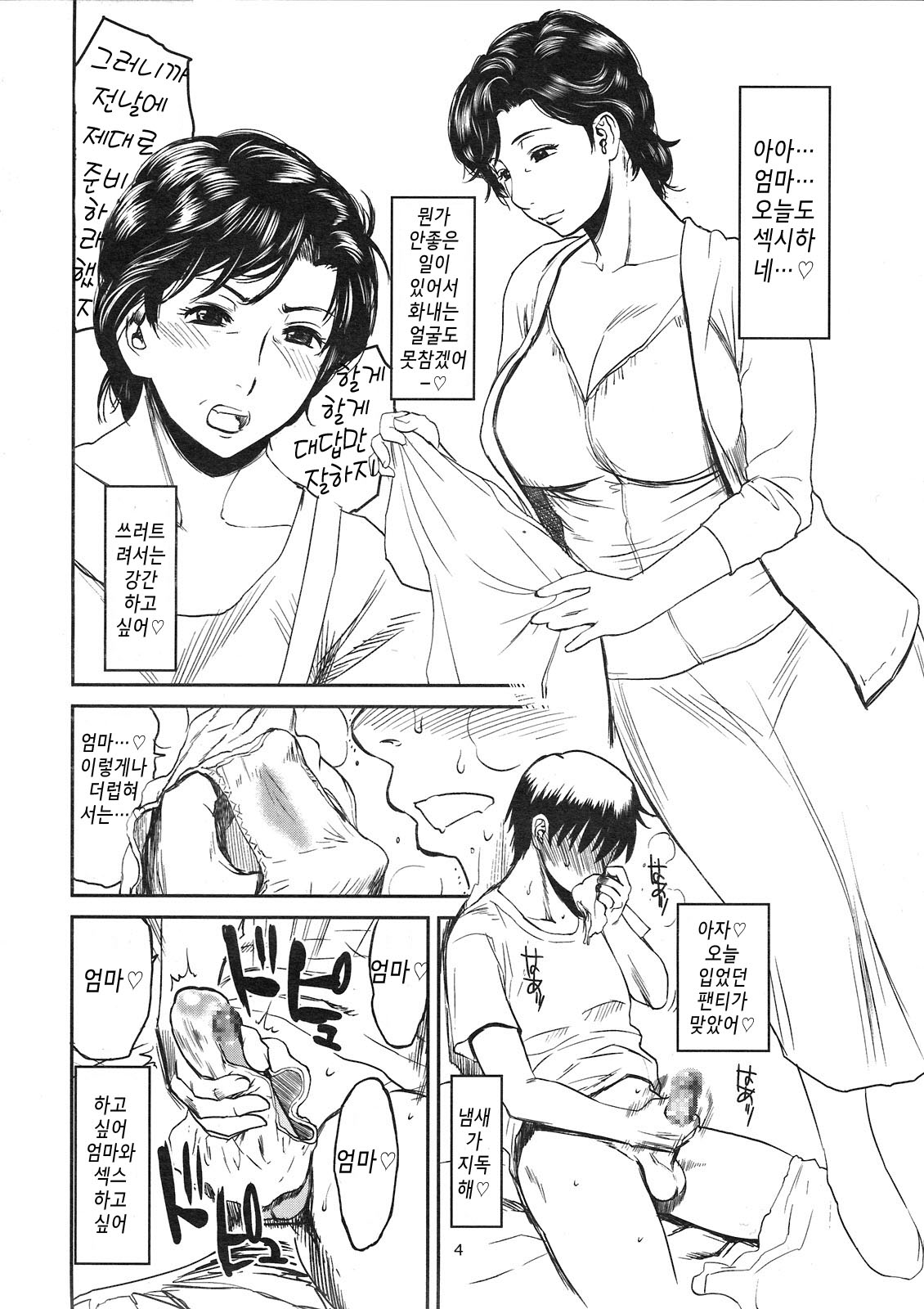 C81  Nemuri Haha | 잠든 엄마 page 4 full