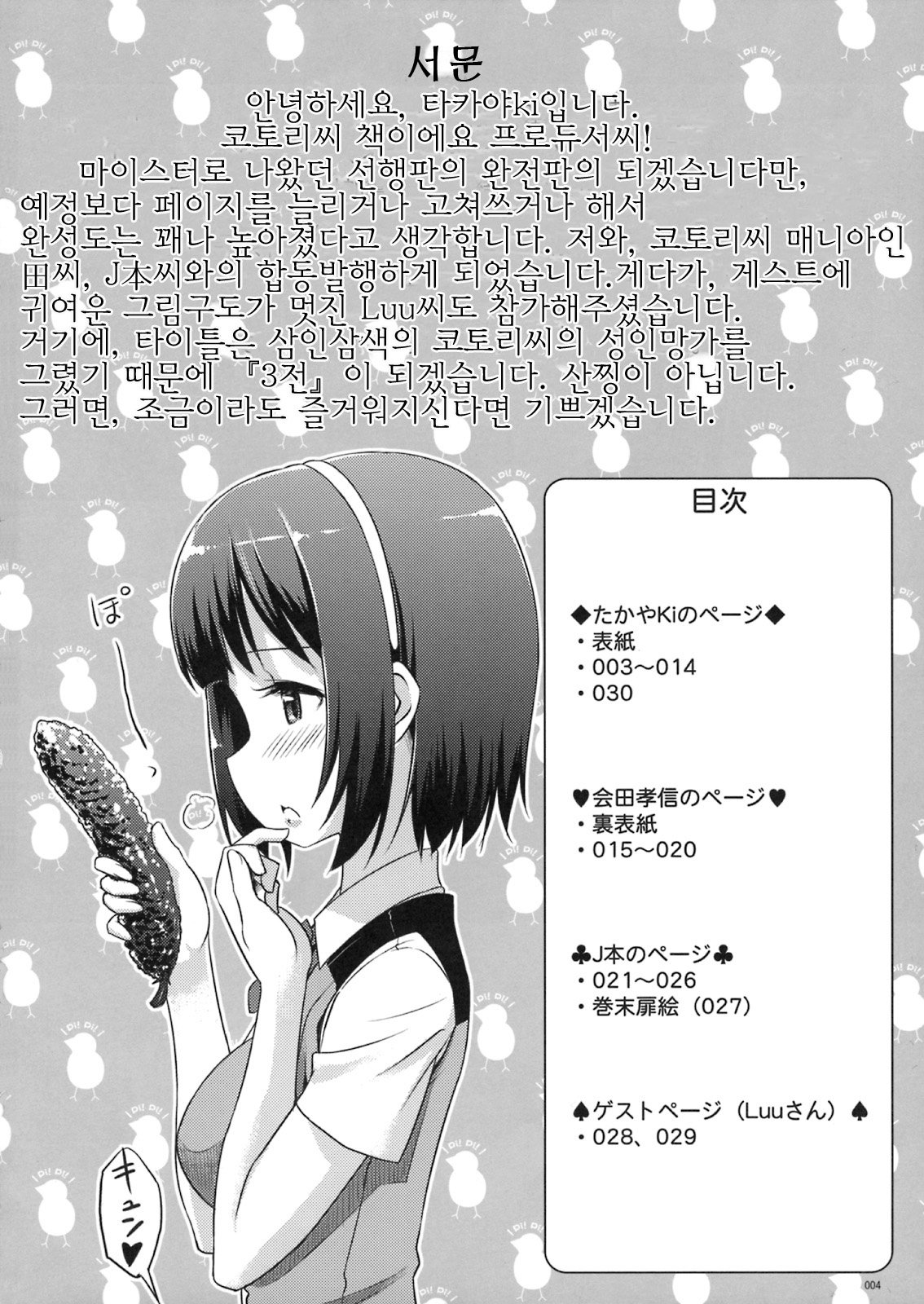 Kotori Sansen! | 코토리 3전 page 3 full