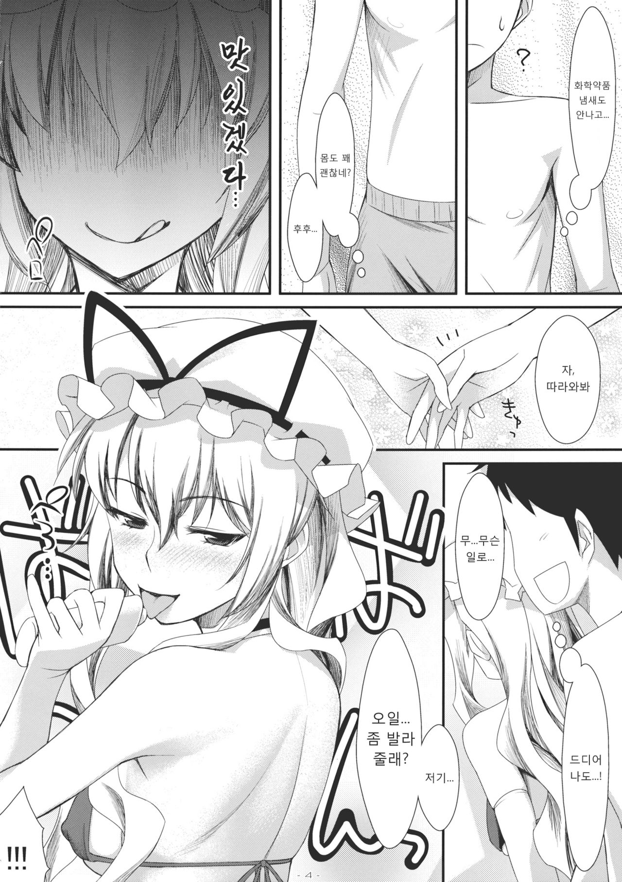 Yasei no Chijo ga Arawareta! 2 page 4 full