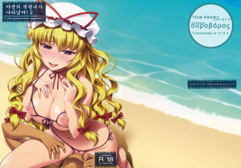 Yasei no Chijo ga Arawareta! 2 cover