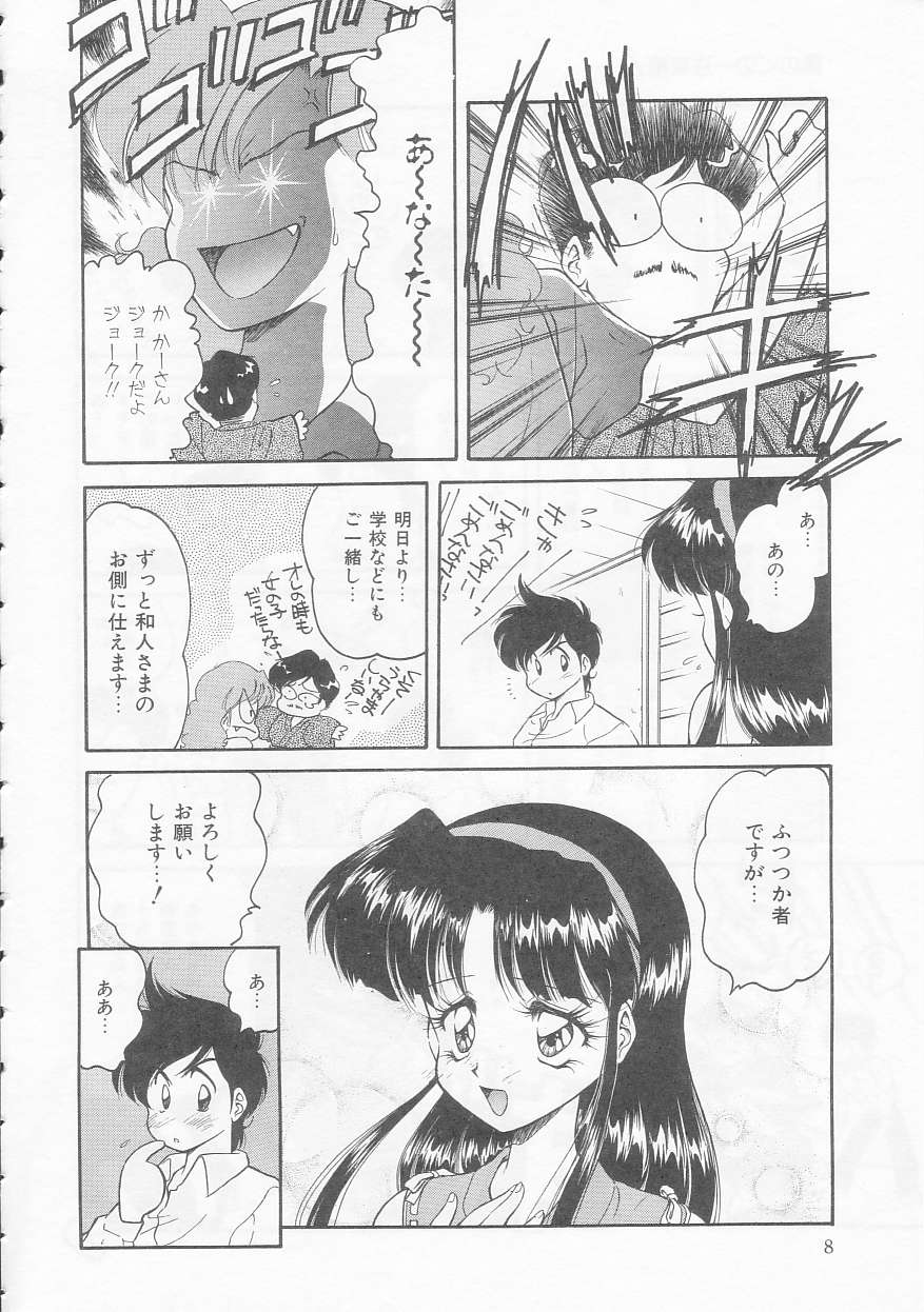 Boku no Kunoichi Chuuihou! page 8 full
