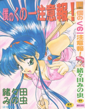 Boku no Kunoichi Chuuihou! cover