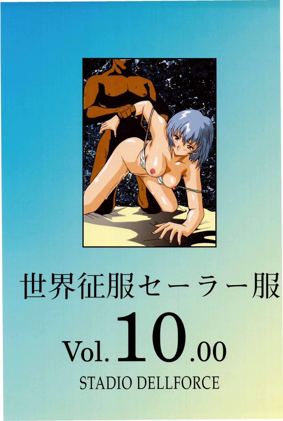 Sekai Seifuku Sailorfuku 10 page 4 full