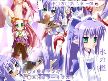 Koori no Ori cover