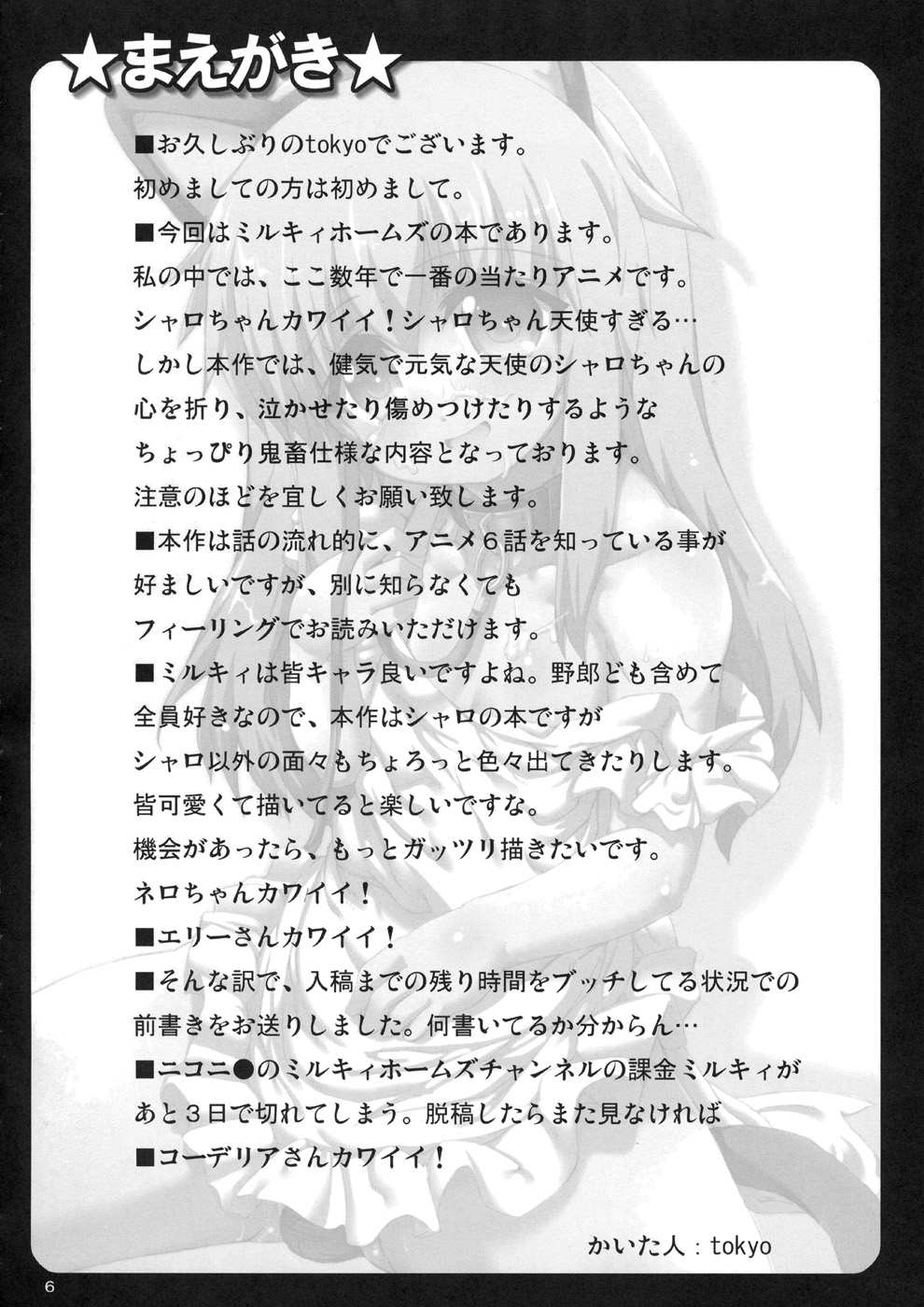 Sherlock-chan o Peropero suru Bon page 5 full