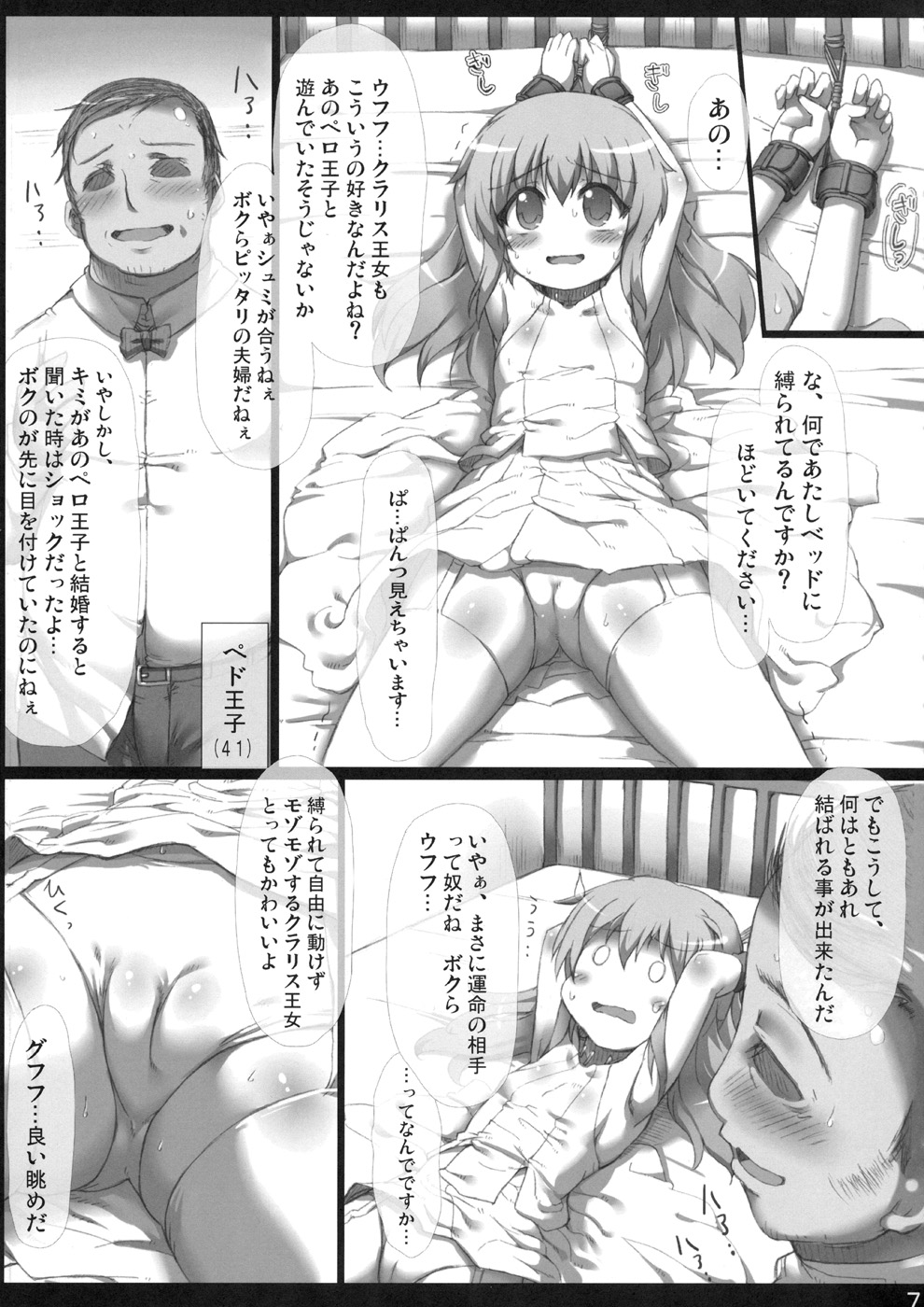 Sherlock-chan o Peropero suru Bon page 6 full