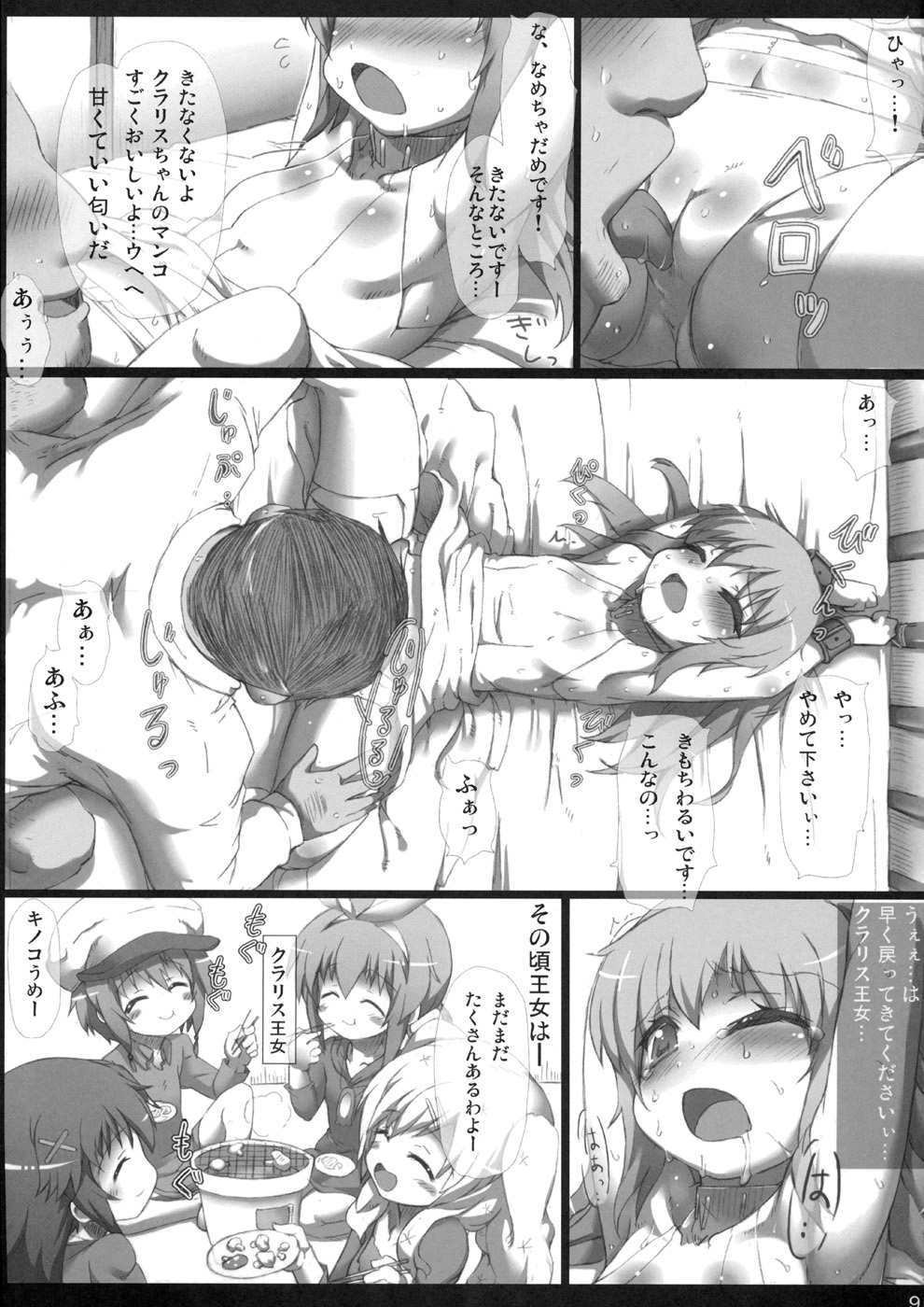 Sherlock-chan o Peropero suru Bon page 8 full