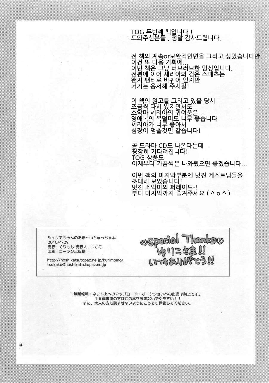 Cheria-chan no Ama~i Chucchu hon page 3 full