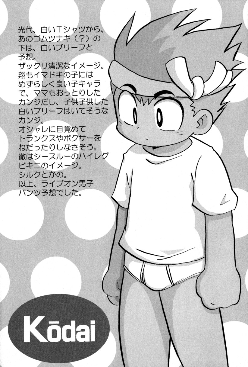 Comic Bokki - 5 Tsuki Gou page 6 full