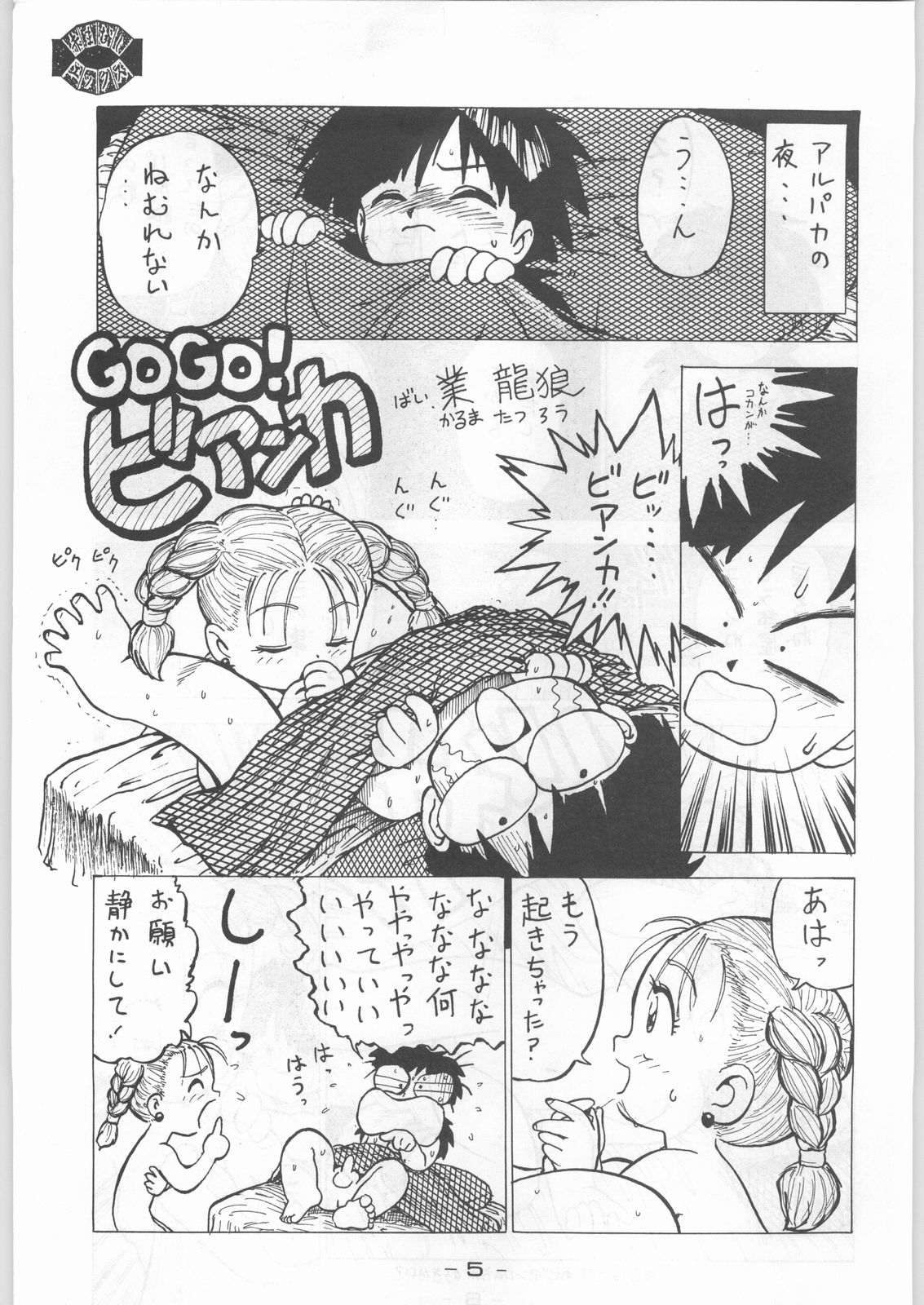 Aka Mamushi X page 4 full