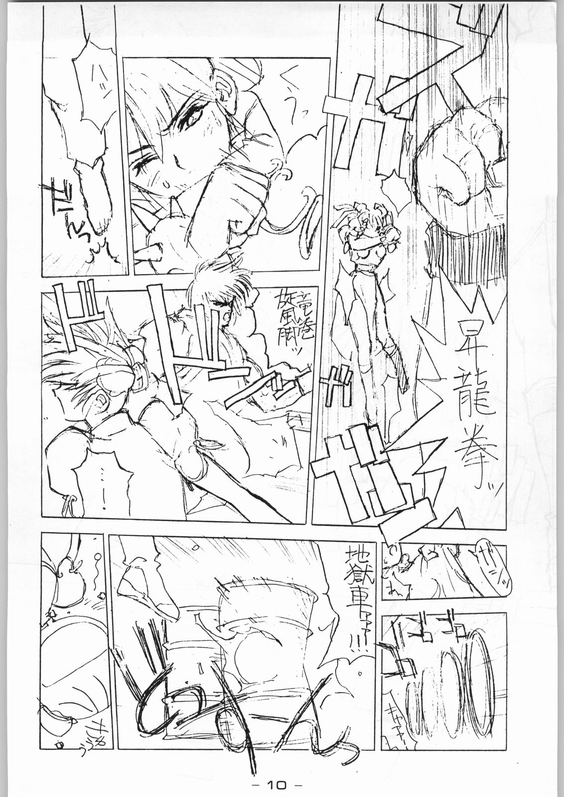 Aka Mamushi X page 9 full