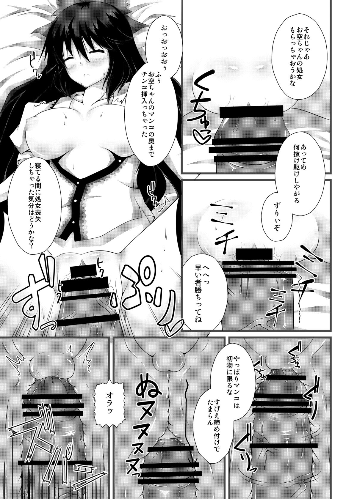 Okuu-chan to Seiteki ni Fusion Shitai!! page 10 full