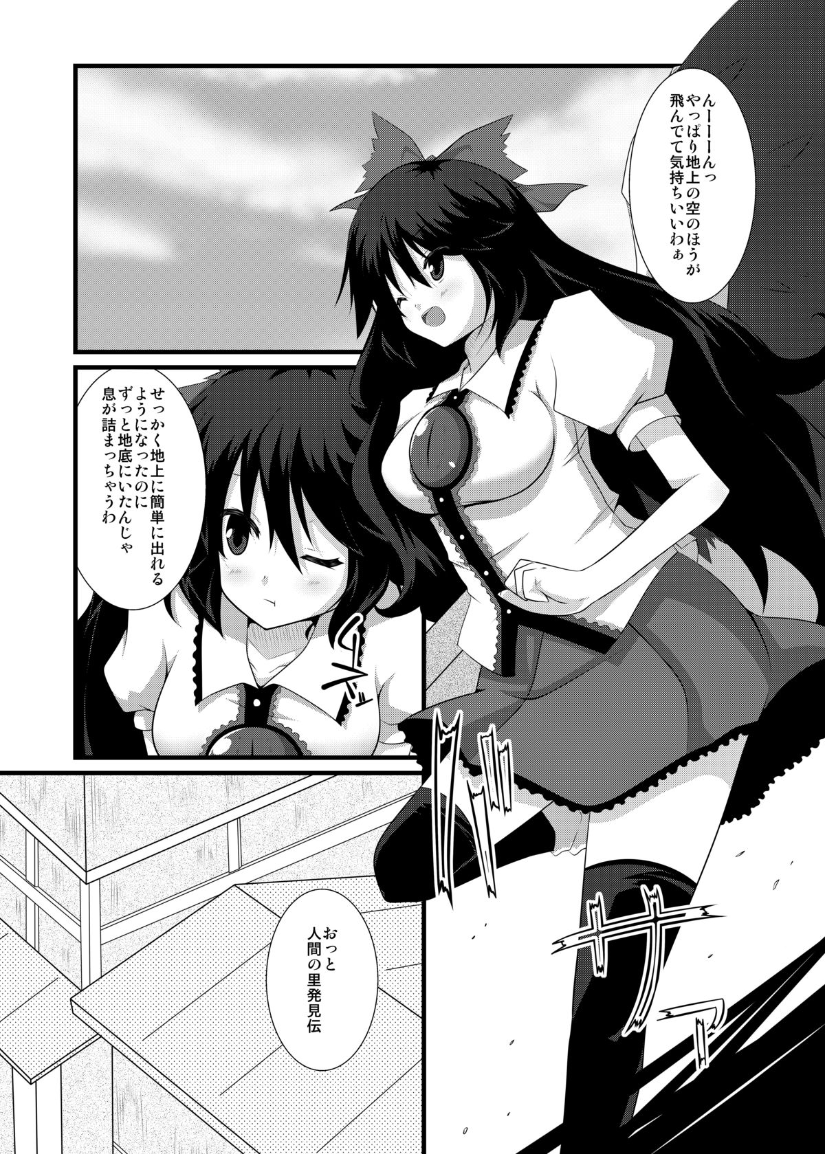 Okuu-chan to Seiteki ni Fusion Shitai!! page 4 full
