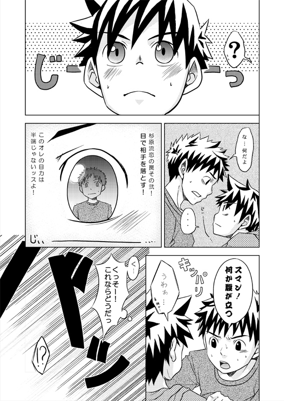 Ebitendon - Kurakura Trapper!! page 9 full