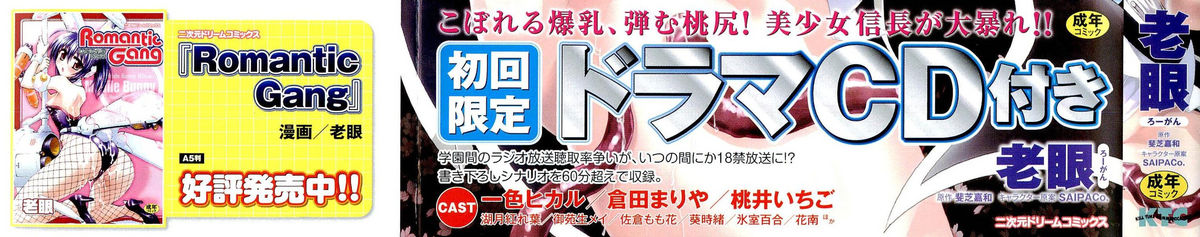 Sengoku Gakuen Senki Nobunaga! ~Inka Ryouran, Mizugi Taisen!~ Genteiban page 3 full