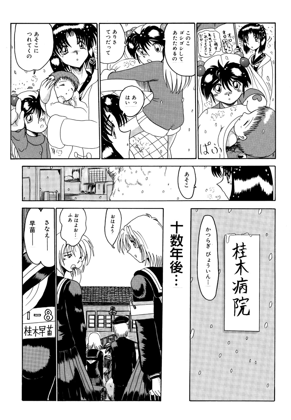 Mazo no Yume wa Yoruhiraku page 9 full