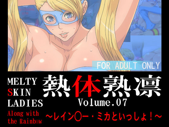 Melty Skin Ladies Vol.7 ~Rainbow Mika to Issho!~ page 1 full