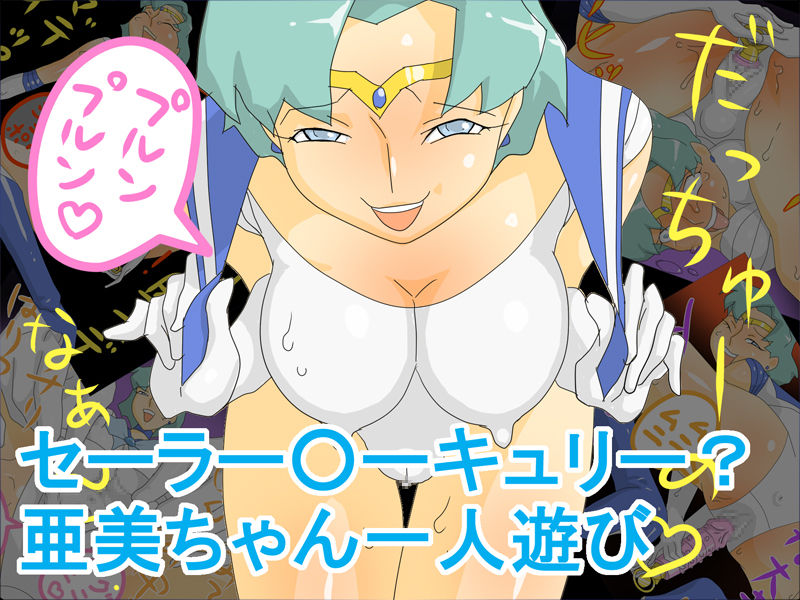 Sailor Mercury? Ami-chan Hitori Asobi page 2 full