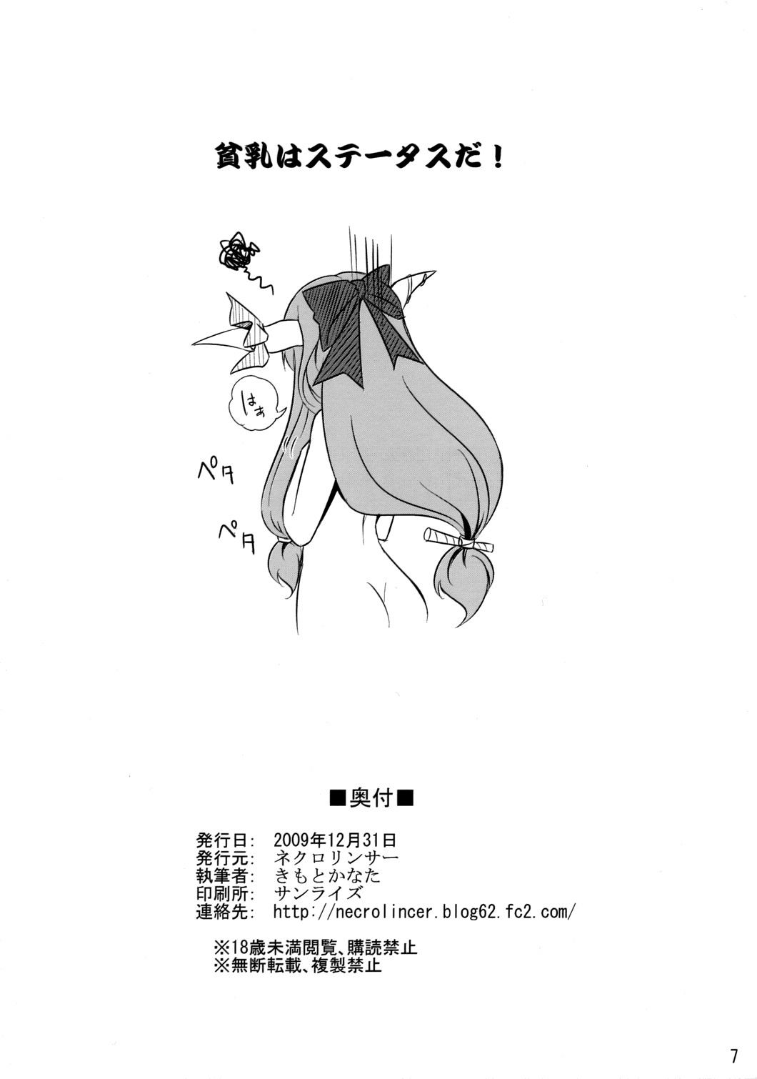 Kono Chippai no Tame ni Ikiteru page 7 full