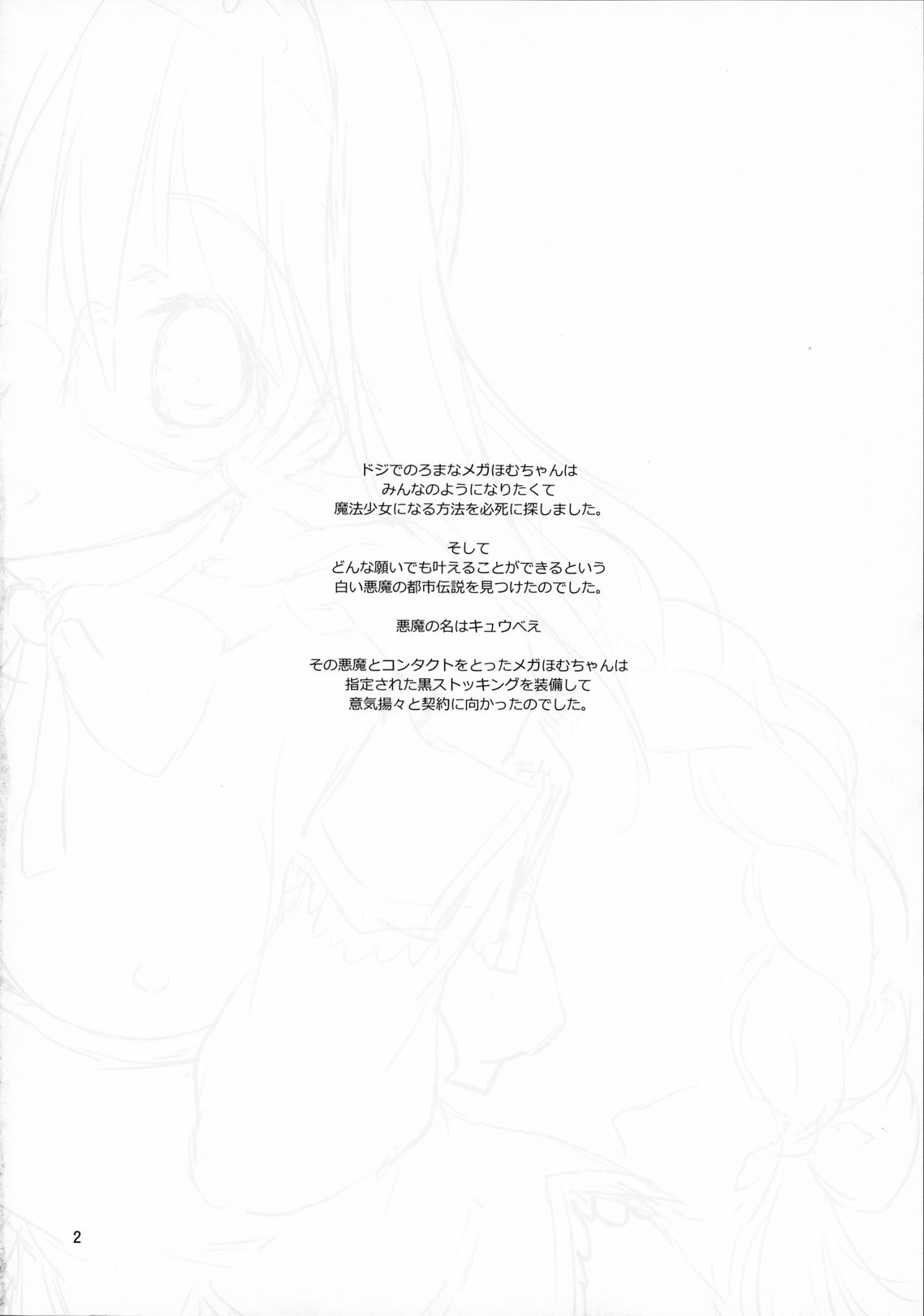 Megahomu-chan ni Kurosto Hakasetai!! page 3 full