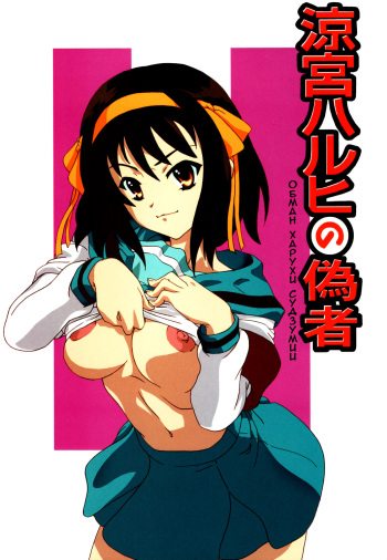 Haruhi Suzumiya's Fraud cover