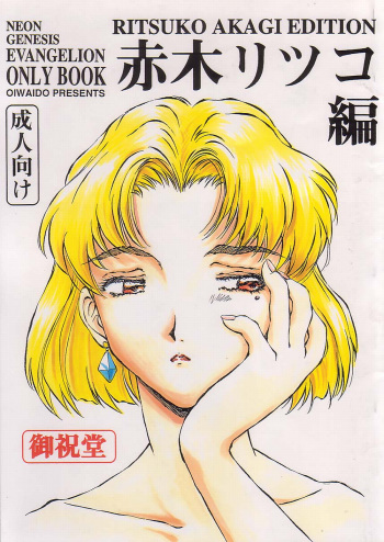 Akagi Ritsuko Hen - Ritsuko Akagi Edition cover