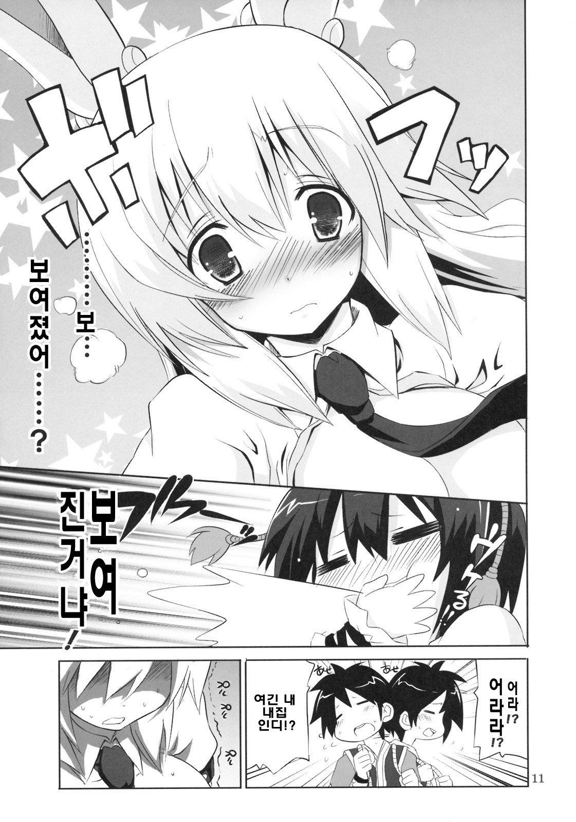 Kinoko no Sasoi. 3 | 버섯의 유혹 3 page 10 full
