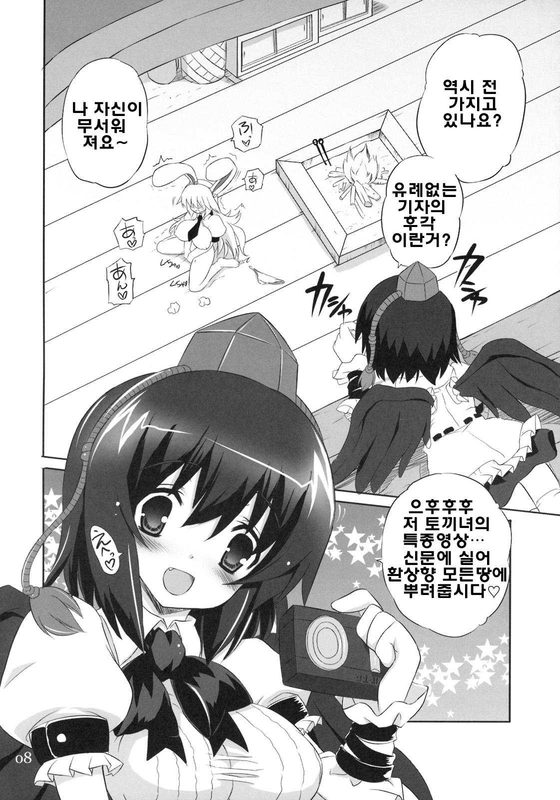 Kinoko no Sasoi. 3 | 버섯의 유혹 3 page 7 full