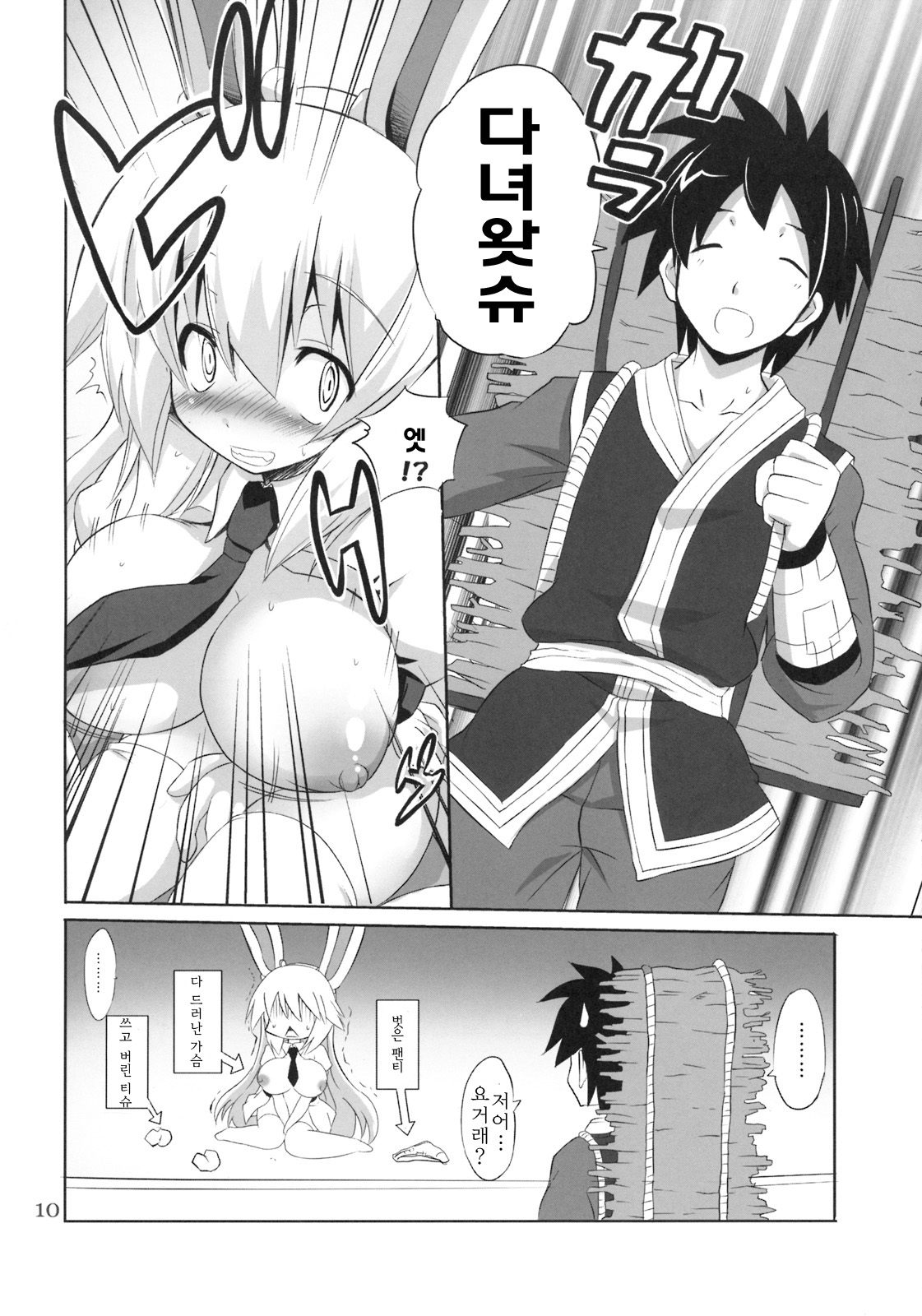 Kinoko no Sasoi. 3 | 버섯의 유혹 3 page 9 full