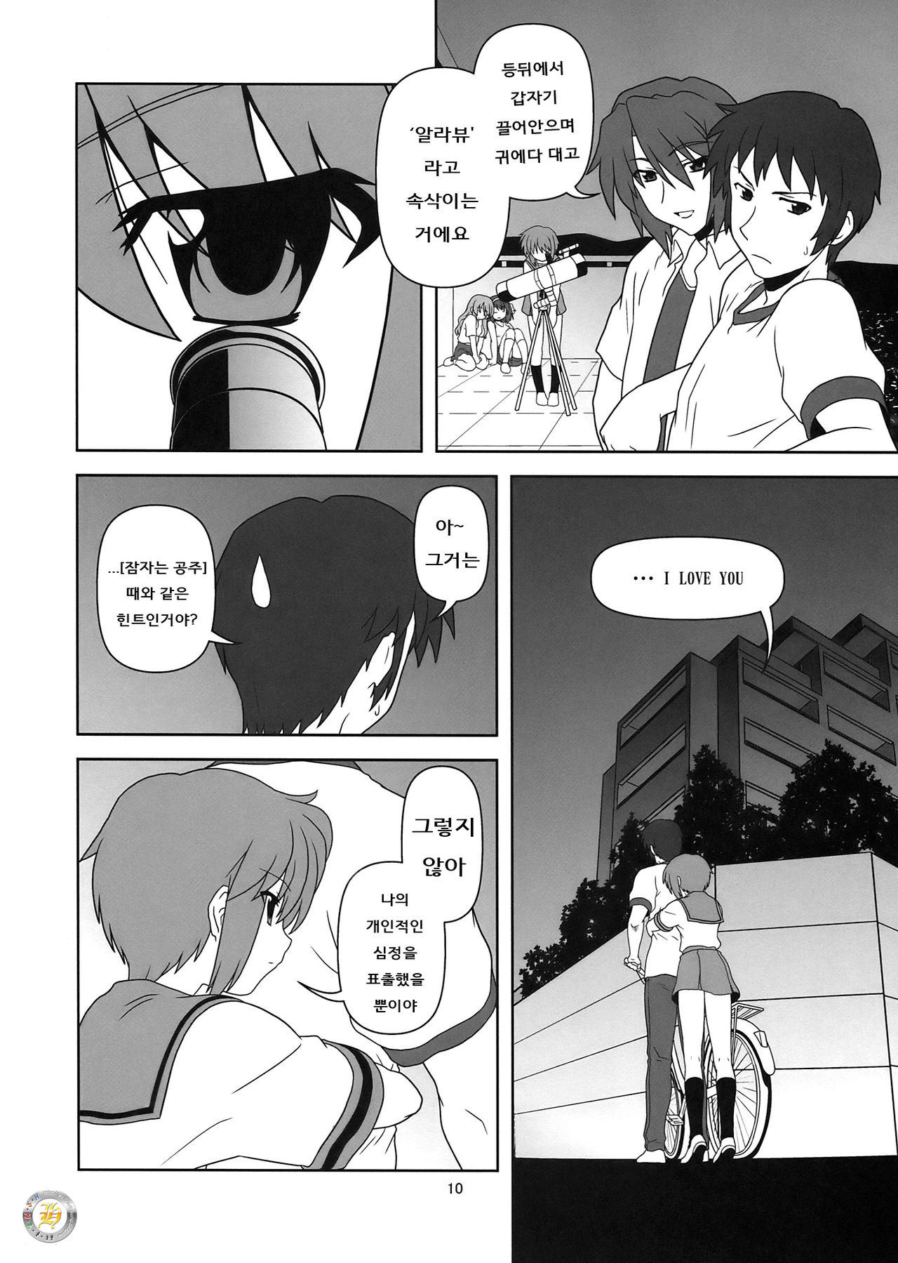 Nagato Yuki-chan no Kansatsu | 나가토 유키쨩의 관찰 page 10 full